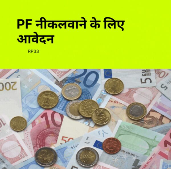 PF Withdrawal