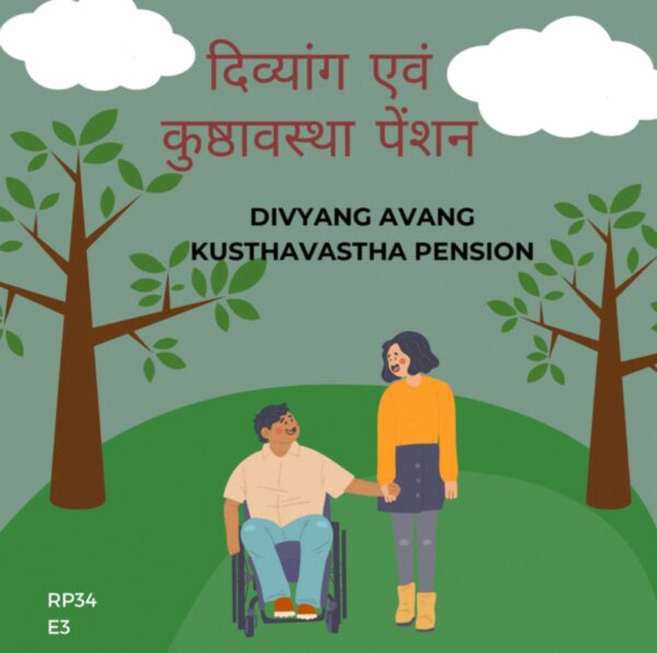 Uttar Pradesh Leprosy Pension Scheme/ Kushthawastha Pension