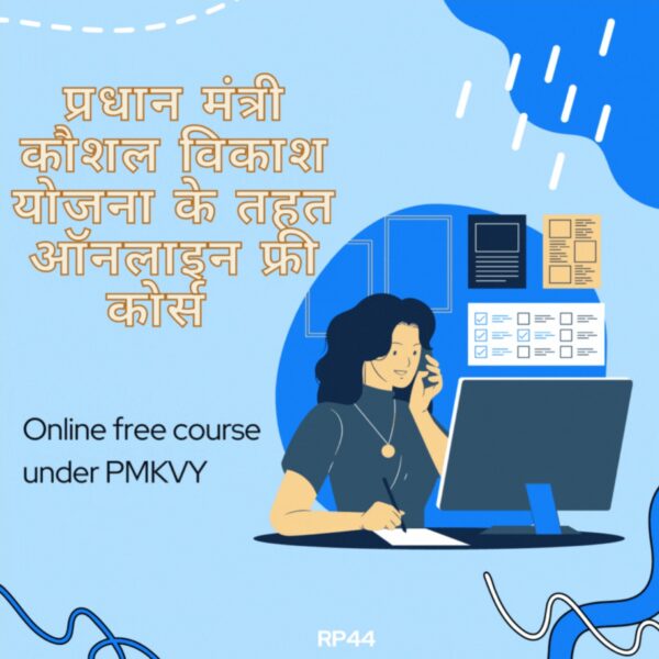 The Pradhan Mantri Kaushal Vikas Yojana (PMKVY)