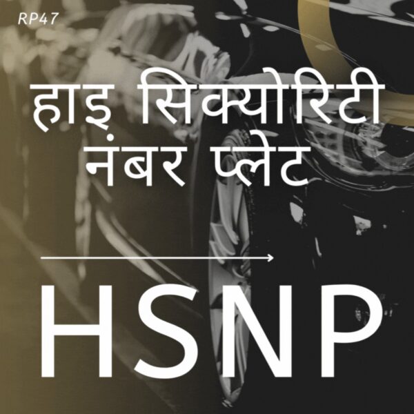 HSRP (High Security Registration Plate) (Plate fee extra)