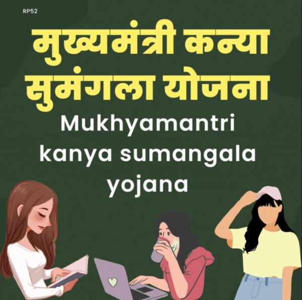 Mukhyamantri Kanya Sumangala Yojana