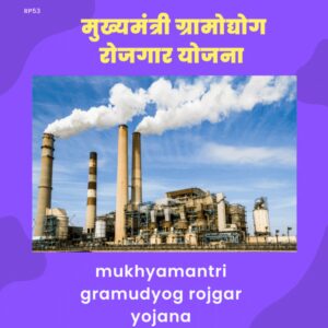 Mukhyamantri Gramodyog Rojgar Yojana