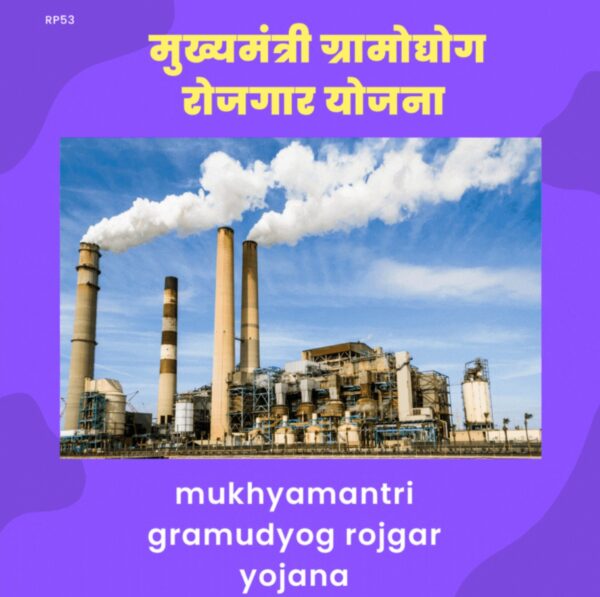 Mukhyamantri Gramodyog Rojgar Yojana