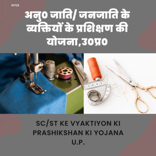 SC/ST VYAKTIYON KI PRASHIKSHAN KI YOJANA