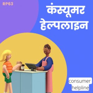 Consumer Helpline