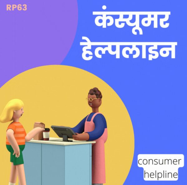 Consumer Helpline