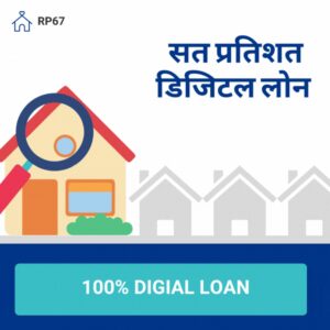 100% DIGITAL LOAN