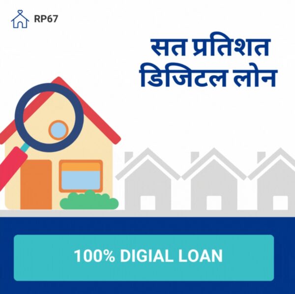 100% DIGITAL LOAN